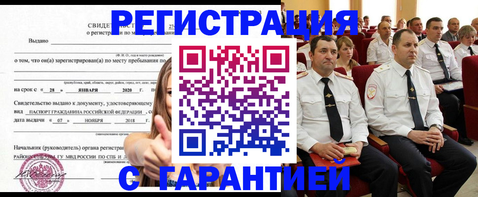 прописка законно в Калининске