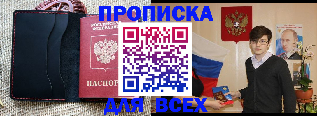 прописка 2025 в Калининске